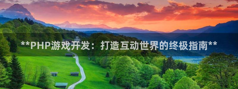 沐鸣娱乐2官方平台是什么